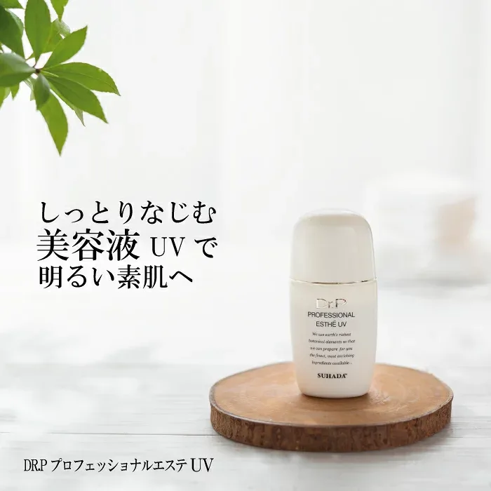 1本で3役 化粧下地 美容液のような日焼け止め DR.PドクターP プロフェッショナルエステ UV 22ml SPF35 PA+++ 紫外線吸収剤不使用 散乱剤 肌にやさしい サンスクリーン 日やけ止め スクワラン さらさら 敏感肌 夏