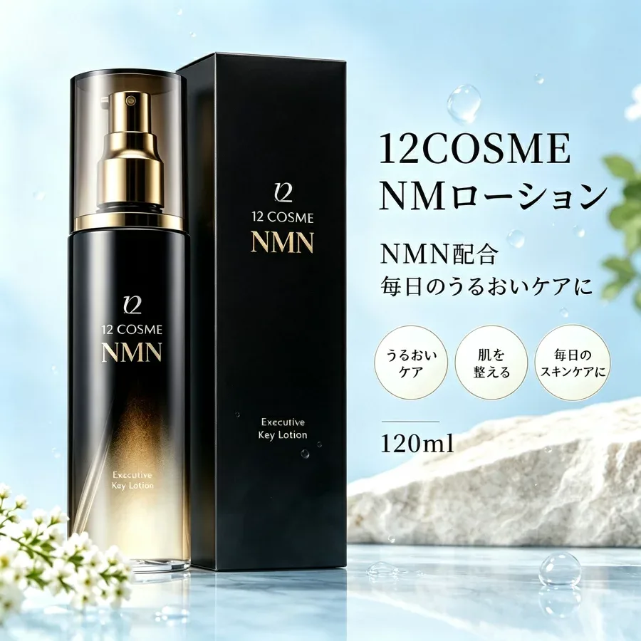 12COSME NMローション 化粧水 120ml NMN ナイアシンアミド 配合 保湿ローション 乳酸菌成分 植物由来成分 乾燥ケア ハリ肌ケア 日本製 スキンケア