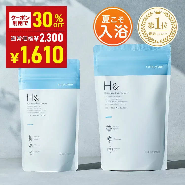 \MAX30%OFFクーポン有★8月24日20:00-8月27日09:59/ 入浴剤 水素入浴剤 H& アッシュアンド 750g 1個 30回分 炭酸 炭酸入浴剤 重炭酸 高濃度 水素 塩素除去 保湿 無香料 ナノバブル 国産 女性 ギフト プレゼント プチギフト 水素風呂 疲労 回復 睡眠