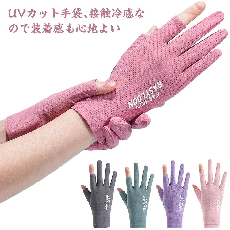 UV手袋 ショート UVカット 手袋 レディース UV対策 紫外線対策 UPF50+ 紫外線カット95%以上 冷感 指切り 指なし 日焼け対策 日焼け防止 手 涼しい 夏用 アーム uv クール