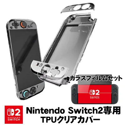 Nintendo Switch2専用 クリアカバー ガラスフィルムセット ハード 分体式 本体ケース ハードケース 耐衝撃 傷 汚れ防止 保護 クリア 透明