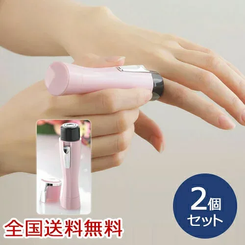 【ポイント20倍】電動シェーバーうぶケア 乾電池 産毛ケア フェイスケア お得な2個セット
