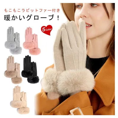 【送料無料】スマホ対応 5本指 カシミヤ手袋 フェイクファー付き 手袋 タッチパネル対応 スマホ 手袋 フェイクファー付き グローブ 裏起毛 防寒 厚手 てぶくろ iPhone ファー ギフト