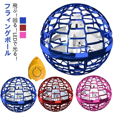 【送料無料】ジャイロ フライング ブーメラン フライング ボール ドローン 子ども 遊び 飛行 ボール LEDライト ASMR USB充電 スピナー UFOおもちゃ 浮遊 ロータリー 回転式 飛行ボールトイ ミニドローンおもちゃ