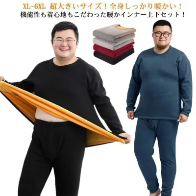 【送料無料】XL-6XL 超大きいサイズ!ヒートテック メンズ 上下セット 裏起毛 厚手 冬用 アンダーウェア 肌着 綿 長袖 インナー ラウンドネック 丸首 アンダーシャツ 長ズボン インナーウェア 防寒着 保温 防寒 インナー 発熱 あったか 冷え対策 秋冬 ストレッチ 毛玉防止