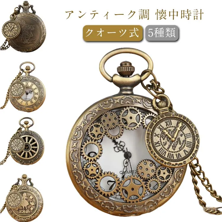 【送料無料】アリスの懐中時計 ネックレス ゴスロリ クオーツ式 ペンダントウォッチ うさぎ ペンダント時計 ゴシック 懐中時計 6種類 ナースウォッチ マジック トランプ 鍵 懐中時計 アリス