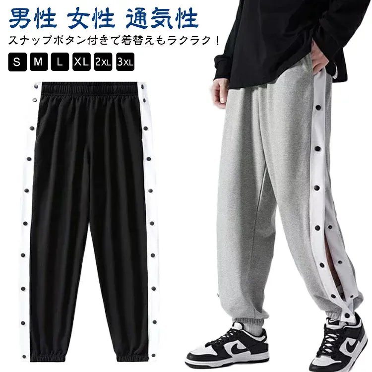 【送料無料】バスケットパンツ スナップボタン ジュニア 大人 メンズ レディース バスケットボールパンツ パンツ 裾ボタン サイドボタン バスケパンツ サイドライン 春 夏 秋 長ズボン ロングパンツ ジャージ 下 男の子 女の子 スウェットパンツ