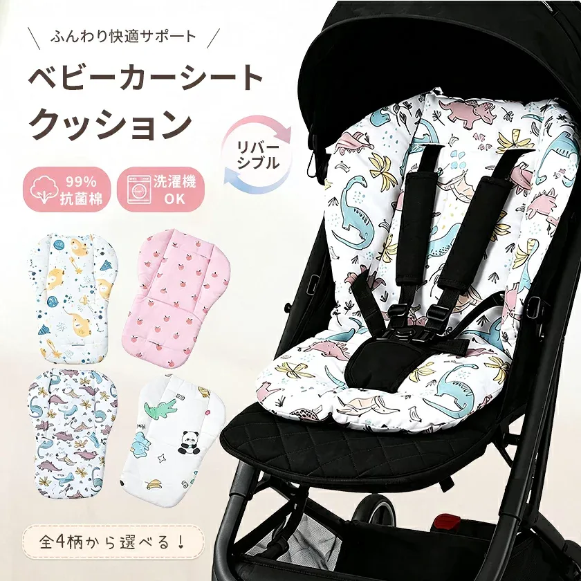 ベビーカー クッション ベビーカーシート リバーシブル オールシーズオールシーズン シートカバー やわらかい ベルト 固定 洗える かわいい おしゃれ ベビー 赤ちゃん チャイルドシート 新生児 ベビー用品