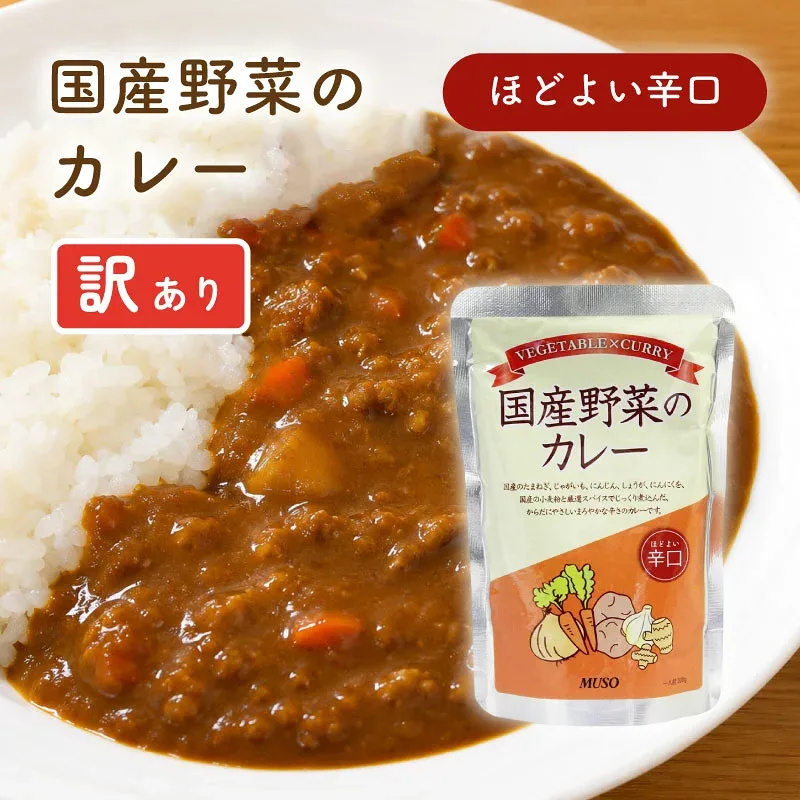 【訳ありクーポンでさらに30%OFF】ムソー 国産野菜のカレー 辛口 200g 賞味期限2026/12/22 レトルト パウチ スパイス 粗糖 フォンドボー ココナッツミルク フルーツチャツネ 化学調味料不使用 着色料不使用 保存料不使用 国産 手軽 時短 簡単 非常食 備蓄 防災 ストック