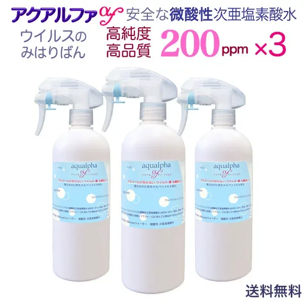 お得3本セット【送料無料】ウルトラファインバブル,微酸性次亜塩素酸水【200ppm/500mLスプレー】薬品不使用!長期保存!高純度 次亜塩素酸水 ノロウィルス 歯周病 除菌スプレー 消臭スプレー