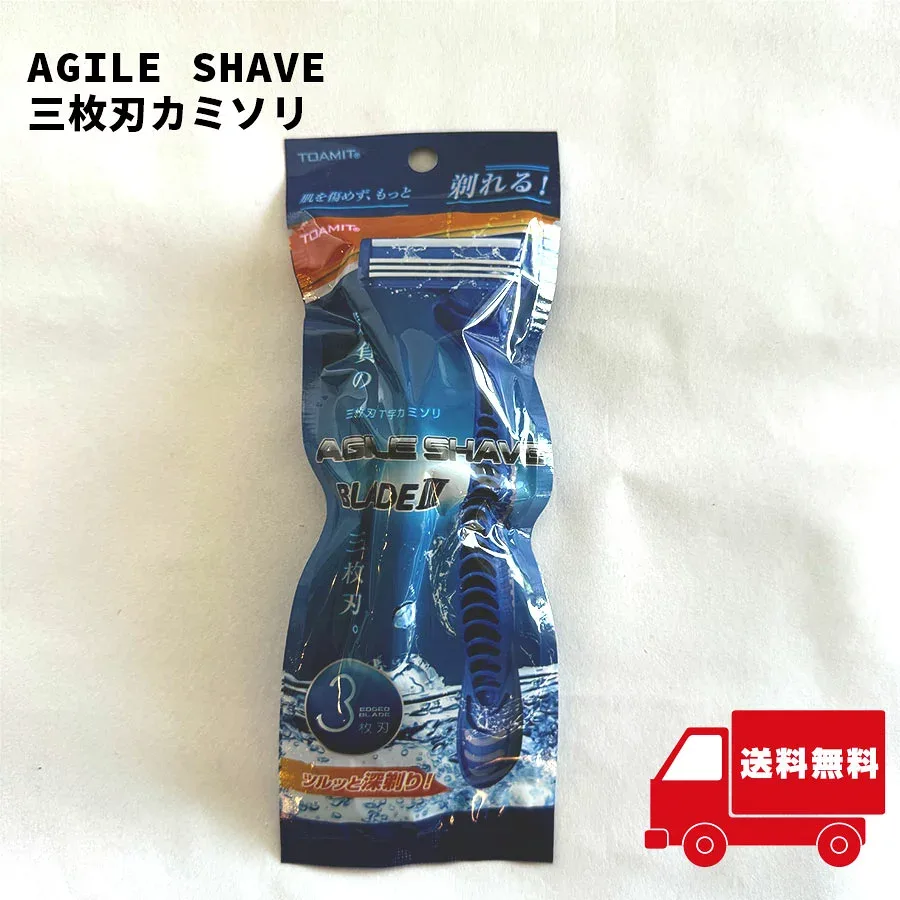 AGILE SHAVE 三枚刃 T字 カミソリ 【イ58】 新生活