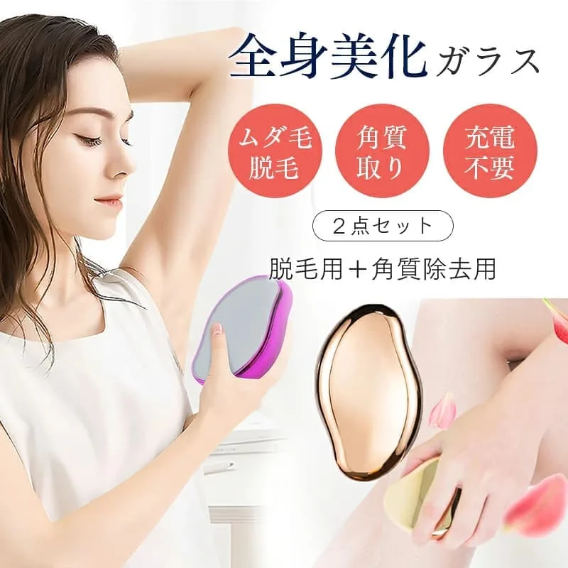 2点セット 脱毛 こするだけ 除毛 毛剃り 無痛 ナノガラス 脱毛器 脱毛機 メンズ レディース 子供 ガラスリムーバー 摩擦 ムダ毛処理 家庭用 ツール 角質取り 自宅 顔 足 腕 痛くない 角質除去 男女用 充電不要 送料無料