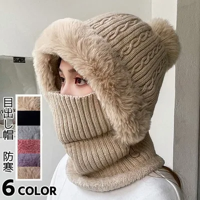 ニット 帽子 目出し帽 レディース フードウォーマー ボア 防寒フェイスマスク ふわふわ ニットキャップ 秋冬 あたたかい オシャレ 軽量 小顔効果 ニット編み 防寒 保温 可愛い アウトドア バイク 自転車 スキー スノーボード スポーツ お出かけ 通学 通勤 6色展開