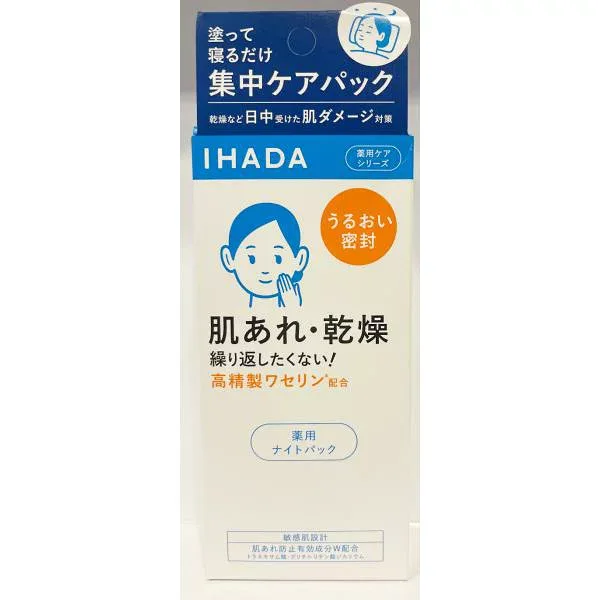 外箱折り畳み・ネコポス発送 資生堂 イハダ IHADA 薬用ナイトパック 70g