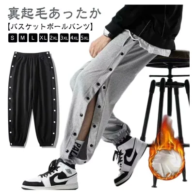 防寒 大人 あったか スウェットパンツ ジュニア ロングパンツ バスケパンツ スナップボタン バスケットボールパンツ ジャージ 下 バスケットパンツ バスパン メンズ 裏起毛 秋冬