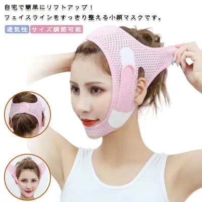 小顔効果 小顔マスク フェイスバンド 小顔ベルト サイズ調節可能 通気性 高弾性 男女兼用 浮腫み解消 リフトアップ フェイスライン 二重あご 美容グッズ 引き締め たるみ対策