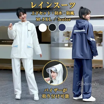 上下 カッパ 撥水 マウンテンパーカー 通勤通学 防水雨具 アウトドア レインウェア 梅雨対策 レディース 雨合羽 レインコート 通勤 M-3XL おしゃれ メンズ 上下セット 自転車