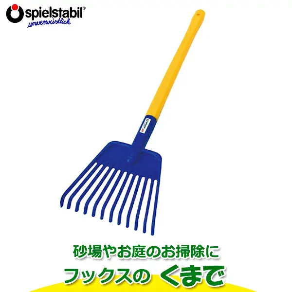 フックス くまで大 FU7809 知育玩具 知育 おもちゃ 砂場セット 砂場 ドイツ バケツ 砂場遊び お風呂 おもちゃ 一歳 1歳 2歳 プレゼント シャベル 男の子 女の子 一歳 1歳 2歳 3歳 4歳 5歳 ごっこ遊び ままごと