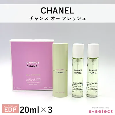 シャネル CHANEL チャンス オー フレッシュ ツイスト&スプレー EDT オードトワレ 20ml×3 レディース 香水