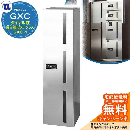 集合住宅用 宅配ボックス 宅配ボックス GXC-4 下段タイプ ゴルフバッグ用(脱出レバー付) 前入れ前出し Sステンレス 田島メタルワーク 郵便ポスト 郵便受け 据置 マンション アパート 集合住宅 屋内用