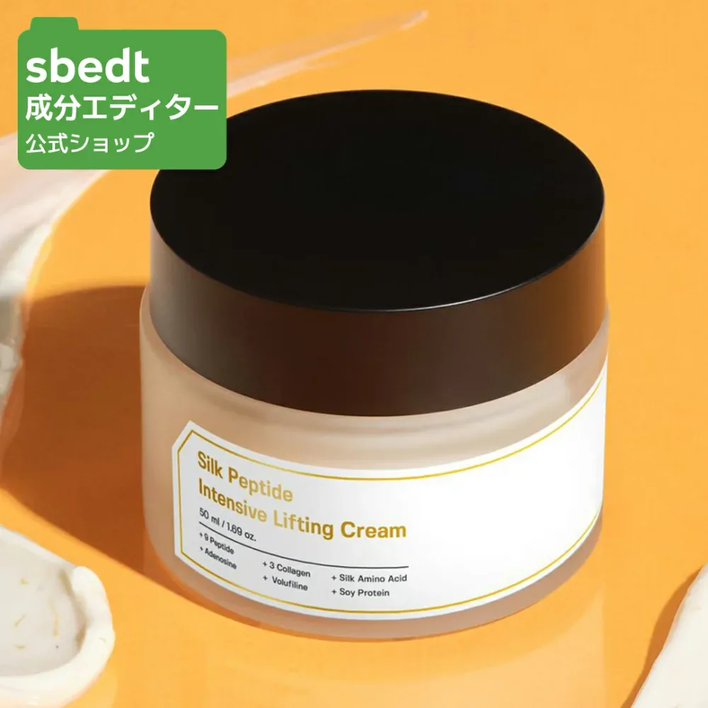 【 成分エディター 公式 】【 シルクペプチド インテンシブ リフティング クリーム 50ml 】 クリーム 乾燥 保湿 ハリ 弾力 肌キメ リフトアップ ペプチド 顔 タンパク質 ボリューム