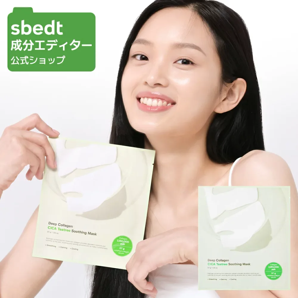 【 成分エディター 公式 】【 ディープコラーゲン CICAティーツリー マスク 】 シートマスク フェイスパック コラーゲン 顔 ゆらぎ肌 弾力 シカ クーリング 敏感 保湿 乾燥 ハリ ツヤ 脂性肌 低刺激