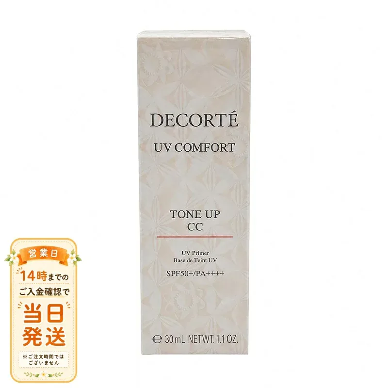 ポイントUP対象 COSME DECORTE コスメデコルテ UV コンフォート トーンアップCC 02 beige 30mL 化粧下地 日やけ止め用乳液