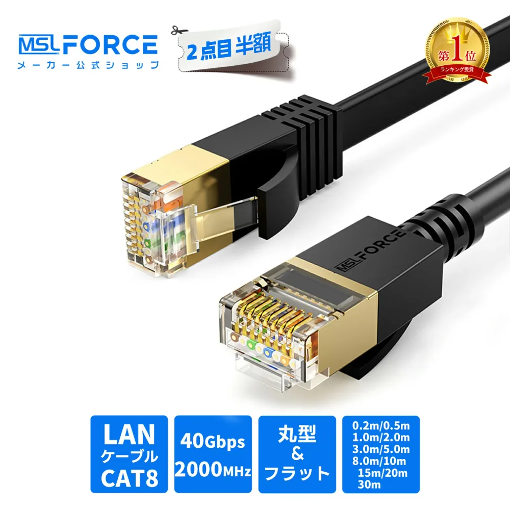 【2本目半額】【楽天1位常連】 LANケーブル CAT8準拠 40Gbps 2000MHz 0.2m/0.5m/1m/2m/3m/5m/8m/10m/15m/20m/30m ランケーブル cat8 ネットケーブル フラットタイプ 丸型 メッシュ カテゴリー8 イーサネットケーブル 短い 長い 業務用 ec8-f-r