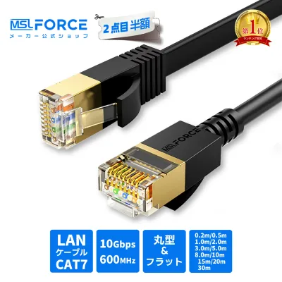 【2本目半額】【楽天1位常連】 LANケーブル CAT7 CAT8 10Gbps 40Gbps 600MHz 2000MHz CAT7/8準拠 0.2m 0.5m 1m 2m 3m 5m 10m 15m 20m 30m 50m 75m 100m 長い カテゴリー7 フラットタイプ ネットケーブル 屋外対応有 高耐久 防水 難燃 イーサネットケーブルec7f