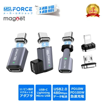 【2個目半額/3個目タダ】USB-C Lightning Micro USB マグネット式 変換アダプタ 磁気吸着 磁性アダプター 磁石 PD充電 100W 480Mbps データ転送 軽量 小型 usb-c microusb lightning タイプCからライトニング変換コネクタ 急速充電 tz6768 送料無料
