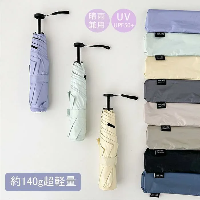 UVカット& 超軽量 140g !! 折りたたみ傘 晴雨兼用 コンパクト 軽量 折りたたみ 日傘 完全遮光 遮熱 レディース メンズ 男性 軽い 丈夫 スリム 折り畳み 傘 アウトドア 撥水 UV対策 おしゃれ 梅雨対策 通勤 通学 子供 キッズ 紫外線対策 小型 可愛い mf003d7d7x0