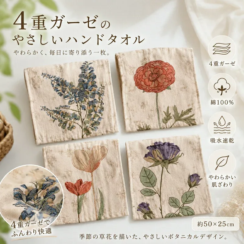 ハンドタオル 4重ガーゼ 綿100% タオル ガーゼタオル ふんわり やわらか 吸水速乾 ボタニカル 花柄 おしゃれ ナチュラル 手拭き 洗面所 キッチン トイレ ゲストタオル デイリー 薄手 乾きやすい レディース ギフト プレゼント 引っ越し 挨拶 約50×25cm