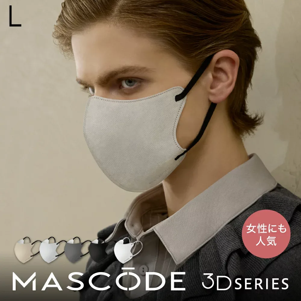 【 MASCODE 公式】 マスク 不織布 大きめ 息がしやすい マスコード lサイズ バイカラー 立体マスク メンズ ユニセックス 使い捨てマスク 黒 グレー 3層構造 立体 カラーマスク 3Dマスク Lサイズ 1袋7枚入り