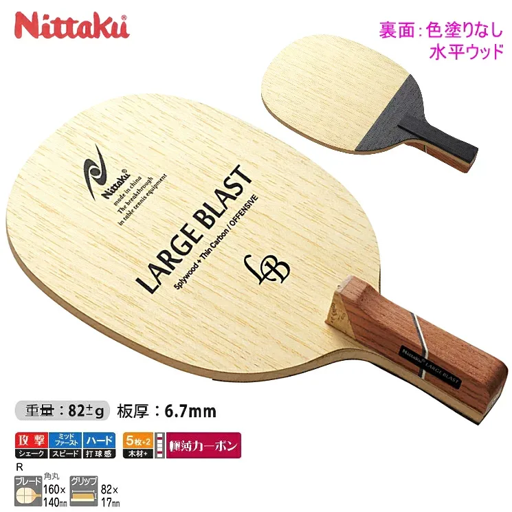 ニッタク Nittaku 卓球ラケット ラージブラスト R NC-0194 ラージボール用 攻撃用日本式ペン