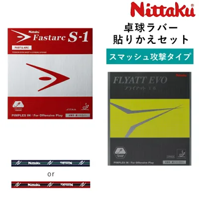 Nittaku Table Tennis Rubber Replacement Set Smash Attack Type Fastaku S1 Fly At EVO NR-8703 NR-8122 Back Soft Rubber