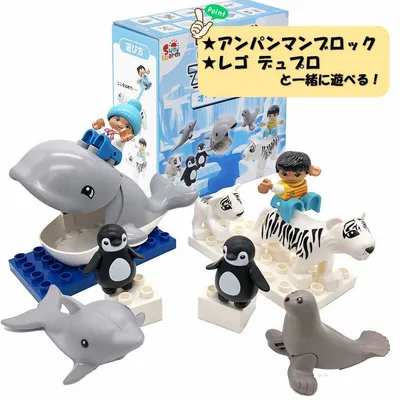 【レビューキャンペーン実施】 アニマルブロックス (オーシャンセット) ミニフィグ2体 動物ブロックセット 動物 おもちゃ ブロック LEGO LEGOデュプロ レゴ デュプロ互換 デュプロブロック アンパンマンブロック ブロックラボ
