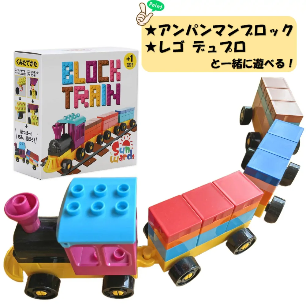 【レビューキャンペーン実施】 車4台+33ピース ブロックトレイン 汽車 電車 ブロック ブロックセット 基本ブロック レゴデュプロ レゴ デュプロ アンパンマンブロック 互換 アンパンマン 汽車おもちゃ 車おもちゃ Sunwards