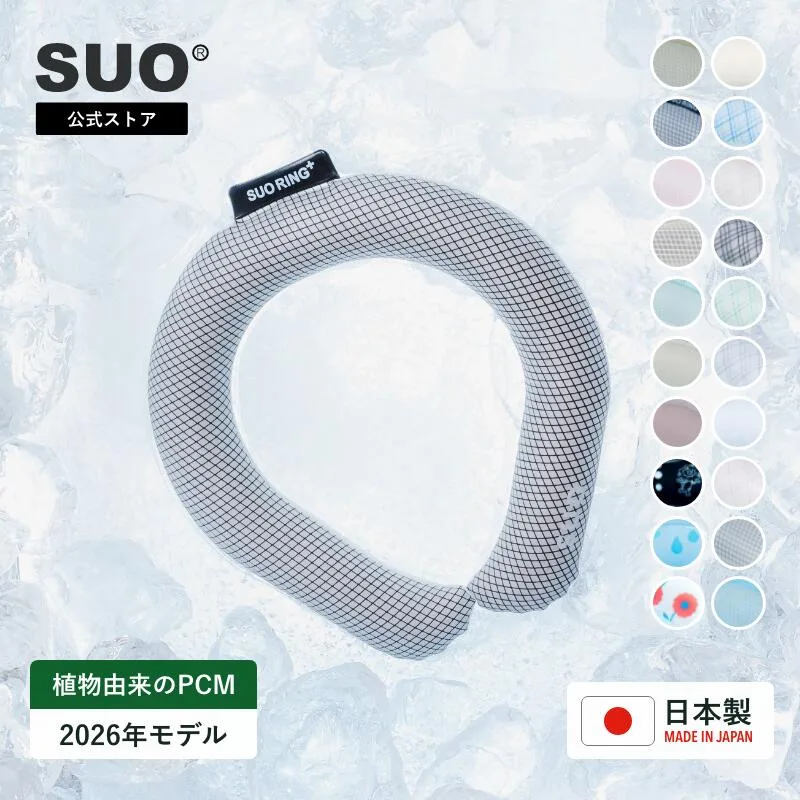 \23日23:59までCPで最大1250円off/SUO(R) SUO RING Plus 2026年新商品 Made In Japan 公式 クールリング クール リング アイスリング(R) アイス リング SUO クールネック クールネック クールバンド アイスバンド ネッククーラー アイスネック暑さ対策 熱中症