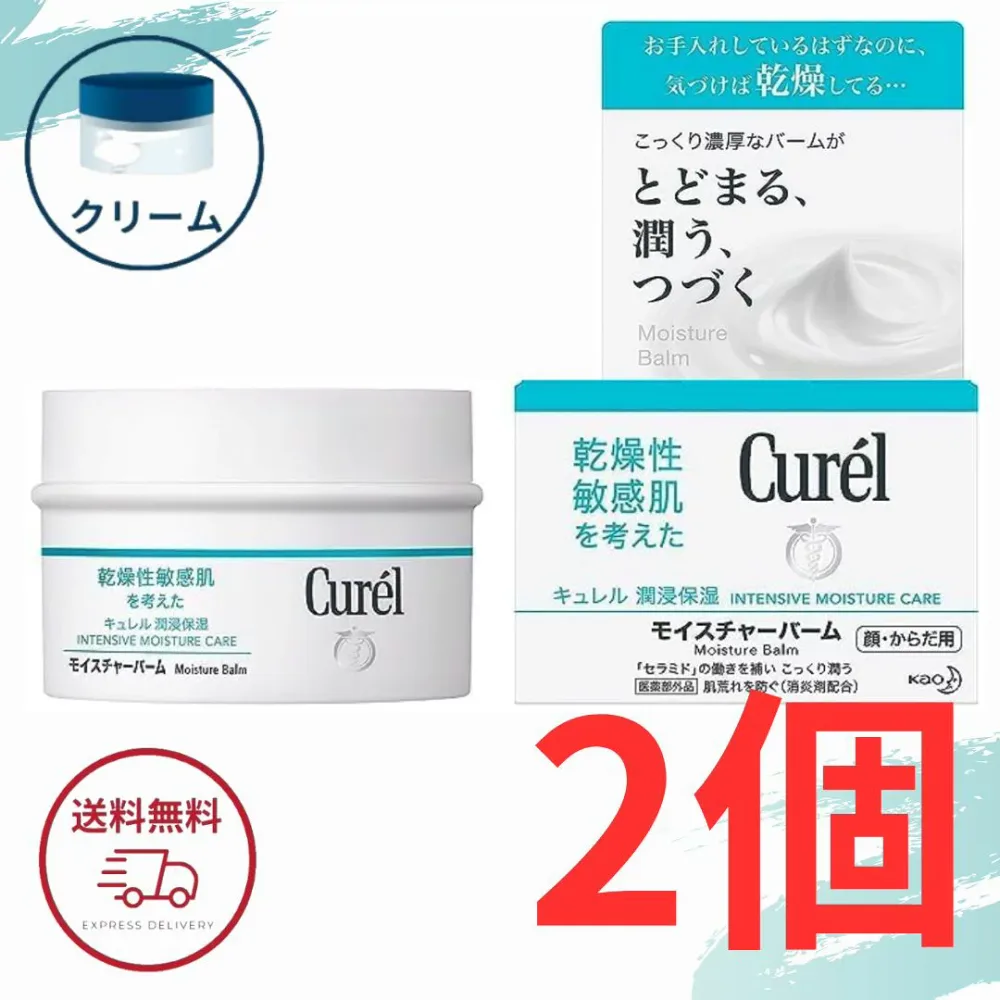 キュレル クリーム モイスチャーバーム ジャー 70g 2個セット( 顔・全身用) 花王