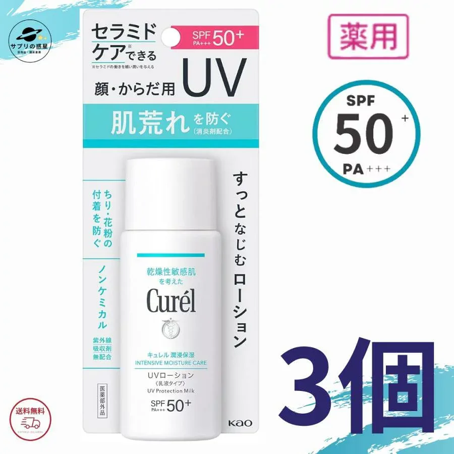 キュレル 日焼け止め 潤浸保湿 UVローション 60ml 3個セット SPF50+ PA+++ ノンケミカル 紫外線吸収剤フリー 花王 キュレル 日焼け止め 潤浸保湿 UVローション 60ml 3個セット SPF50+ PA+++ ベビー 赤ちゃんにも ノンケミカル 紫外線吸収剤フリー 花王 Curel