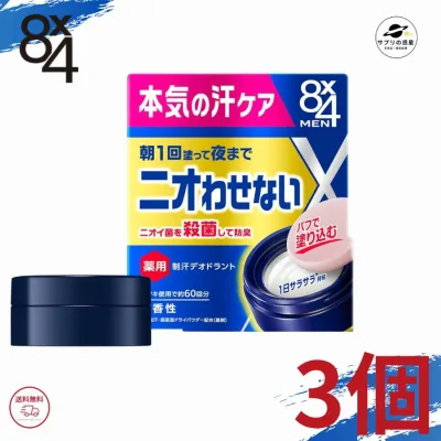 8×4 メン デオドラントパテ 25g 3個セット men メンズ 制汗 デオドラント 1日ずっとニオイ防ぐ