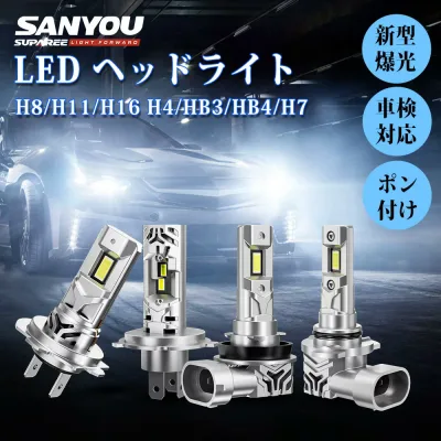 72時間限定★300円OFFあり!【驚きの照射力】SUPAREE H4 H7 LED ヘッドライト H8 H11 H16 LED フォグランプ 車検対応 H4 Hi/Lo H7 LED バルブ HB3 LED ハイビーム 爆光 45W*2 6500K ホワイト DC12V ハロゲンサイズ 静音ファン 長寿命 LEDチップ ノイズ抵抗 1年保証