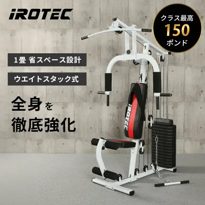 【予約販売!入荷予定は9/10-9/11頃】 IROTEC(アイロテック)マルチホームジム150V2/ホームジム 腹筋マシン アジャスタブルベンチ 筋トレ ベンチプレス トレーニングマシン チェストプレスマシン トレーニング器具 ローイングマシン ラットプルマシン レッグエクステンション