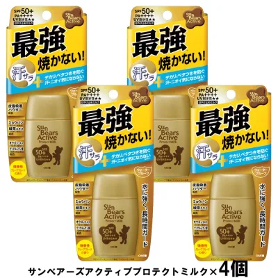 日焼け止め 日焼止め サンベアーズ アクティブ プロテクトミルク (30g)×4個 日焼け止め乳液 顔・からだ用 ウォータープルーフ 紫外線対策 アクティブシーン 汗に強い 微香性 SPF50+ PA++++ まとめ買い メール便 送料無料 ☆4【2058】