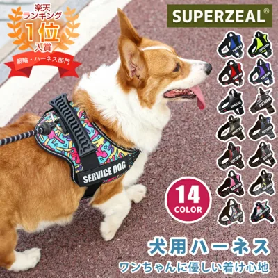 【楽天7冠】 名入れ可 犬 ハーネス 名前 入り 中型犬 大型犬 小型犬 調節可能 負担が少ない 胴輪 迷子札 抜けない 簡単装着 イニシャル 引っ張り防止 犬用ハーネス 散歩 お出かけ アウトドア 迷子防止 夜間反射 通気性 ナイロン ハンドル付き かわいい