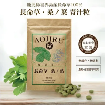 長命草 ・ 桑ノ葉 青汁粒 1袋 ( 62粒 : 1ヶ月分 ) ボタンボウフウ 牡丹防風 サクナ 青粒 イソサミジン 無農薬 国産 青汁 粒 クロロゲン酸 マグネシウム 亜鉛 美容 鉄分 錠剤 タブレット ビタミン ポイント消化 RSL