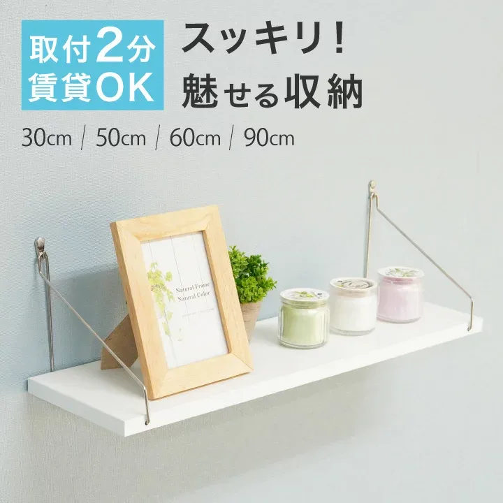 \クーポンあり/ 【セットが超お得】2分で取付 壁掛け棚 賃貸 ウォールシェルフ 30 50 60 90cm 白 黒 木目 飾り棚 アイアン ウォールラック 取付 石膏ボード 北欧 インテリア 収納 トイレ おしゃれ 写真 棚 壁 ホワイト ブラック ナチュラル 画鋲 穴が目立たない