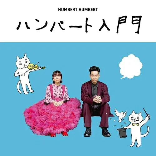 CD / ハンバート ハンバート / ハンバート入門 (通常盤) / DDCB-14083