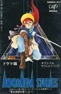【中古】ミュージックテープ アンドロメダ・ストーリーズ ドラマ編