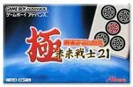 【中古】GBAソフト 極〜麻雀デラックス〜未来戦士21